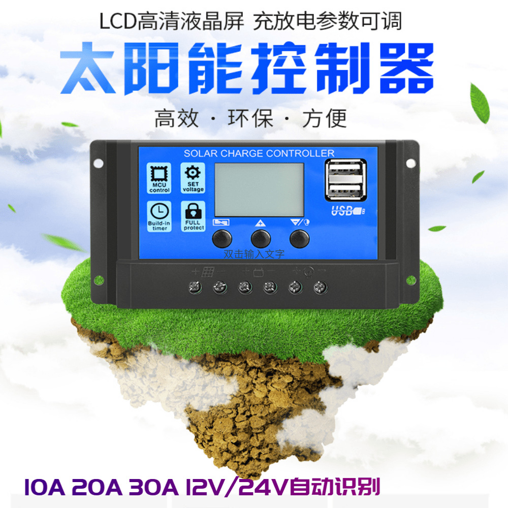 Street light solar controller 10A20A30A40A50A60A12V24V solar panel charge and discharge to prevent overcharge