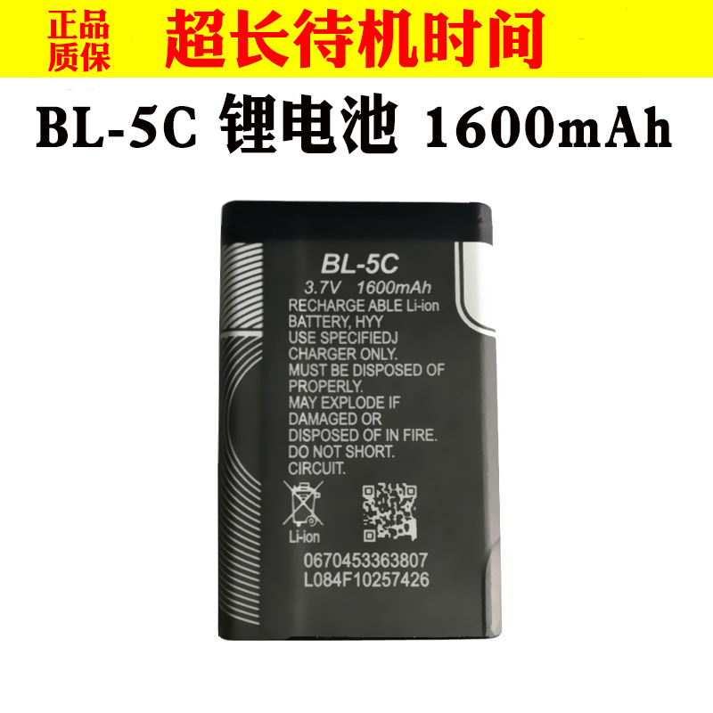 BL-5C 1600 mAh lithium battery rechargeable Bluetooth card speaker factory direct delivery game console for the elderly
