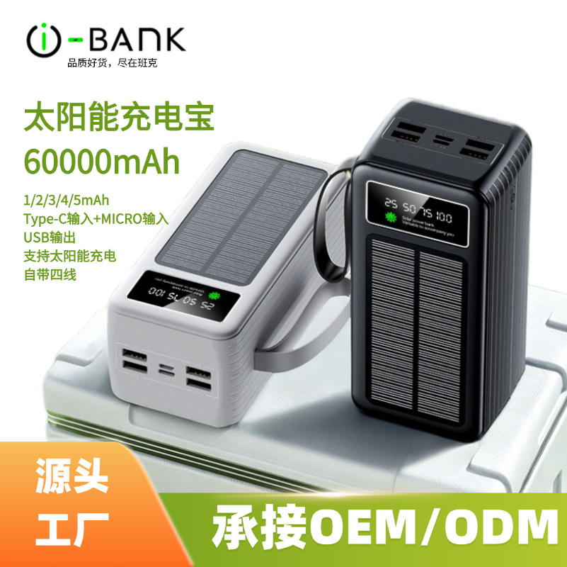 60000mAh solar power bank large capacity power bank mobile phone power bank OEM customization cross-border foreign trade