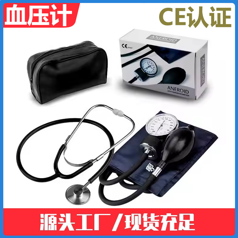 Manual sphygmomanometer single listening 2-in-1 set with stethoscope arm listening heart rate foreign trade medical old-fashioned sphygmomanometer