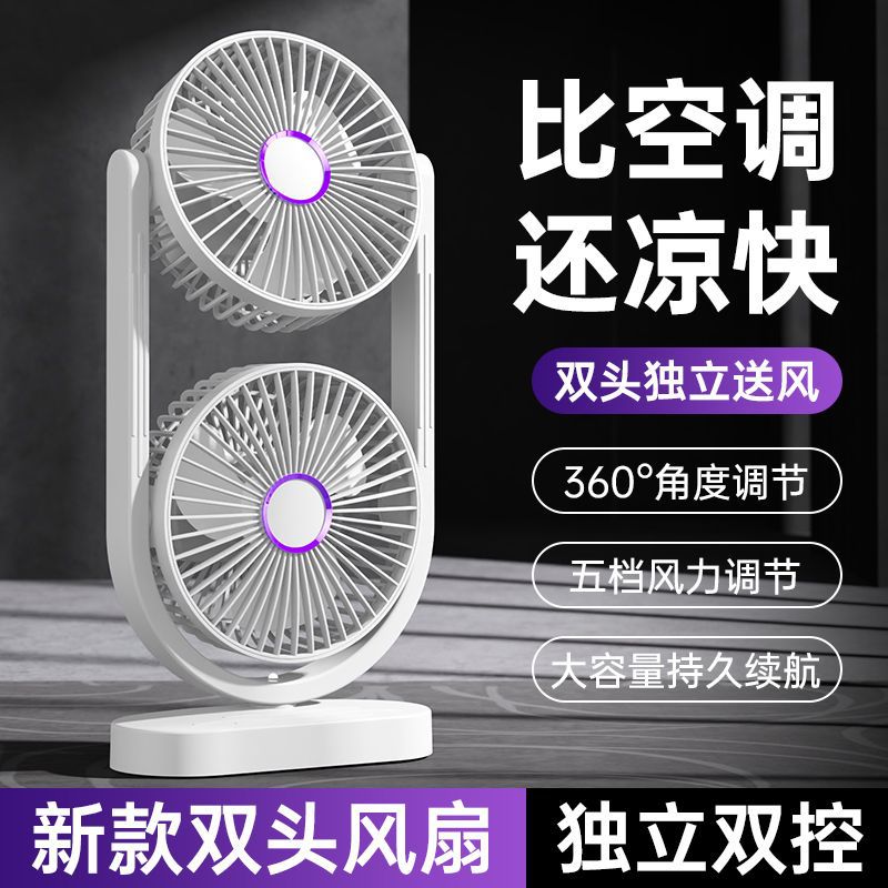 Desktop USB fan rechargeable double-head five-speed wind speed with night light shaking head fan outdoor camping cross-border fan