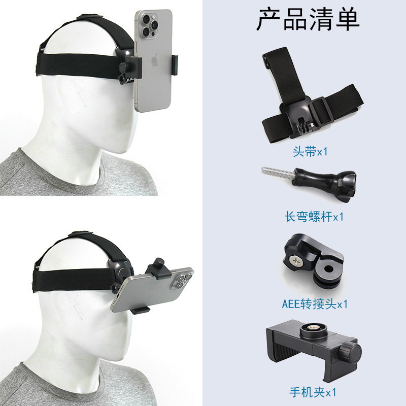 Head-mounted mobile phone fixed bracket Douyin first-person perspective shooting unboxing video camera live broadcast headband