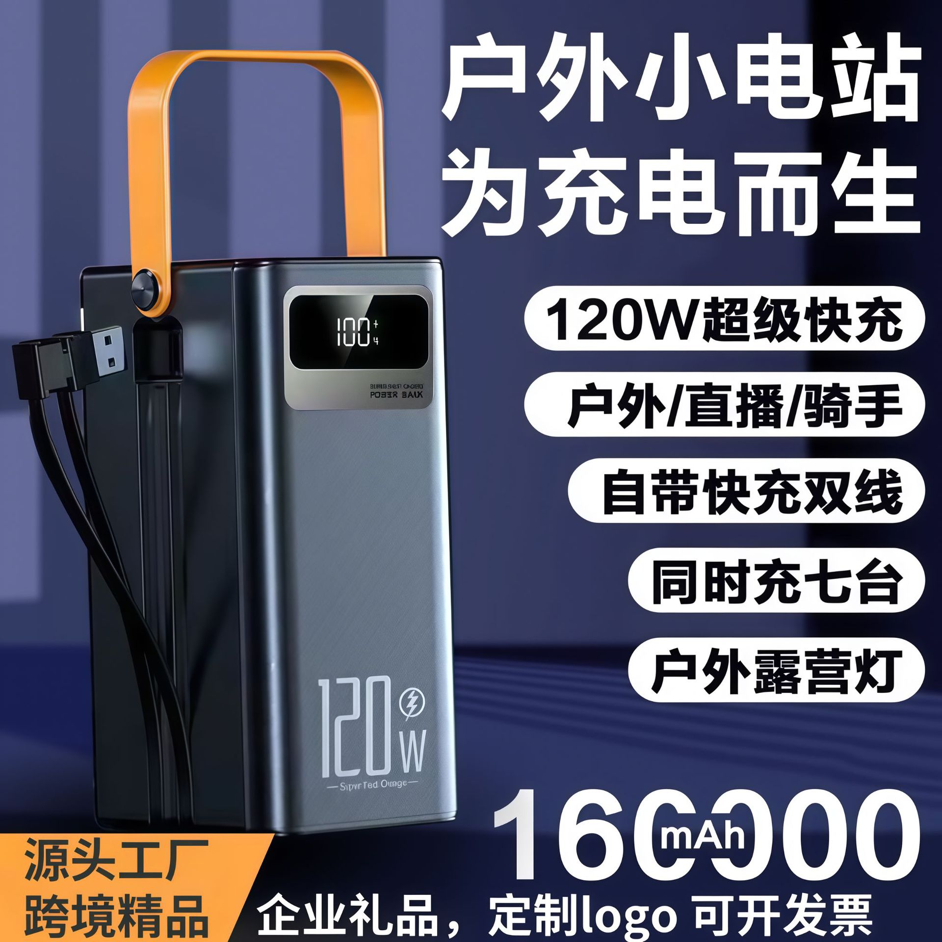 Cross-border 120W super fast charging power bank 160000 mAh large capacity outdoor live broadcast with built-in cord mobile power supply