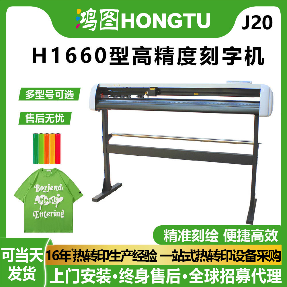 Hongtu H1660 large-scale engraving and plotting machine, actual engraving 1.5 meters wide advertising clothing printing drawing plate making car sticker engraving machine