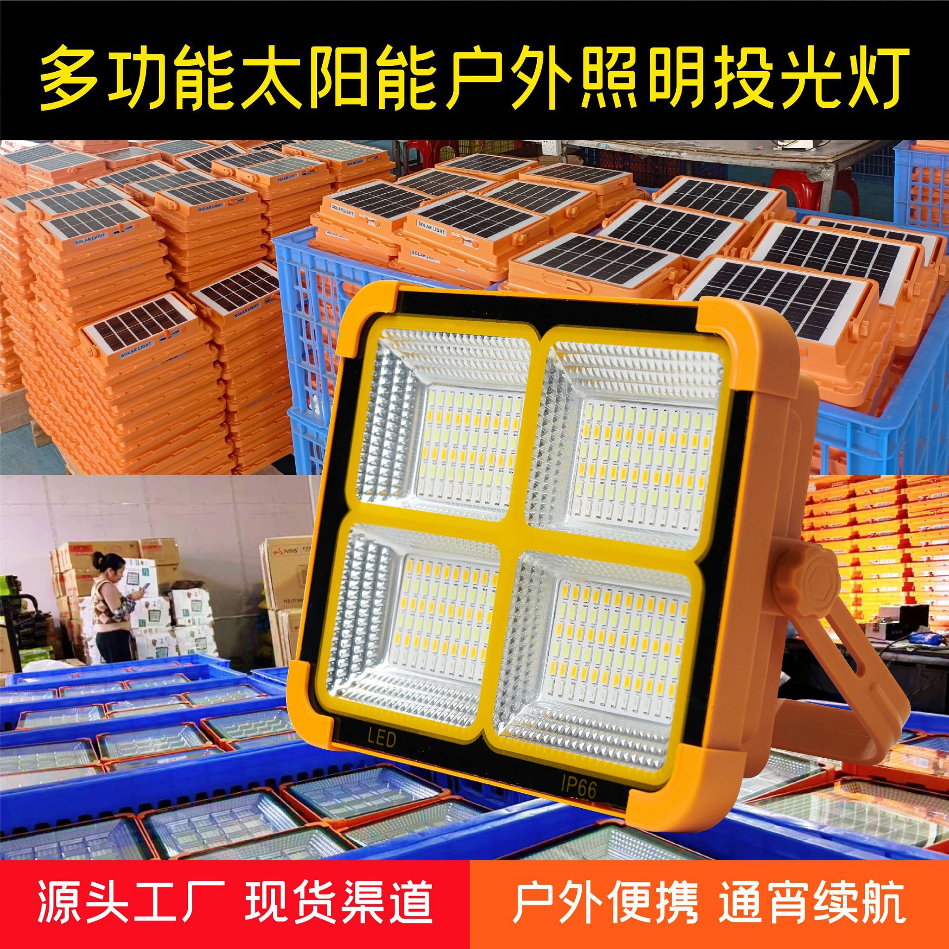 源头工厂 跨境太阳能露营灯 充电投光灯摆摊灯大电量户外应急照明