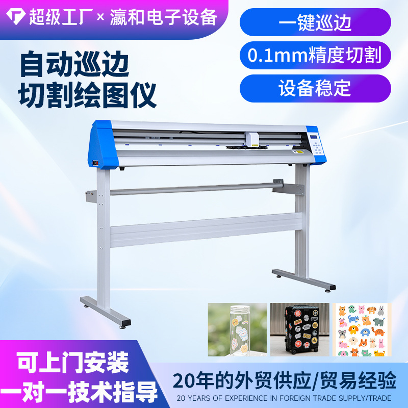 Yinghe advertising slogan cutting machine, clothing logo engraving machine, foamed PVC lettering film, automatic edge patrol and lettering machine