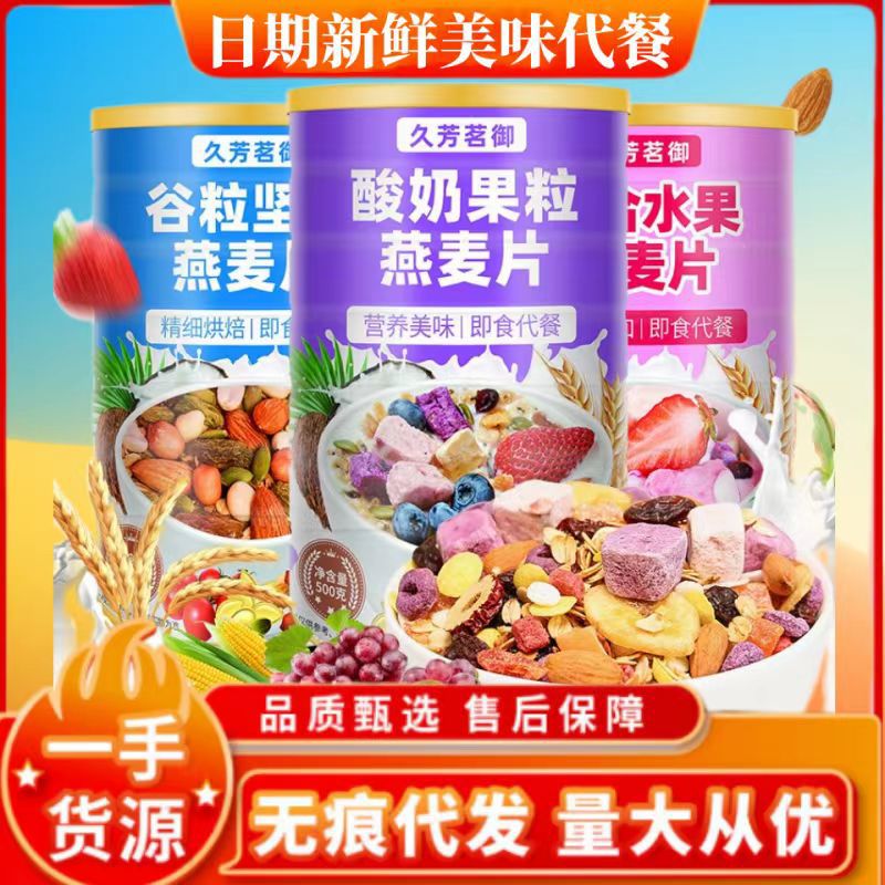 Oatmeal breakfast drink meal replacement no-cook dry eating instant mixed fruit yogurt cereal food student crispy cereal