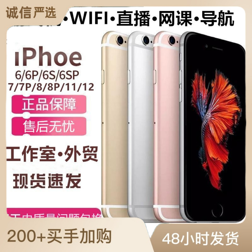 Foreign trade mobile phone 6S 5S 7th generation 6P 6SP 8 X 14 smart genuine full Netcom 4G studio Apple.